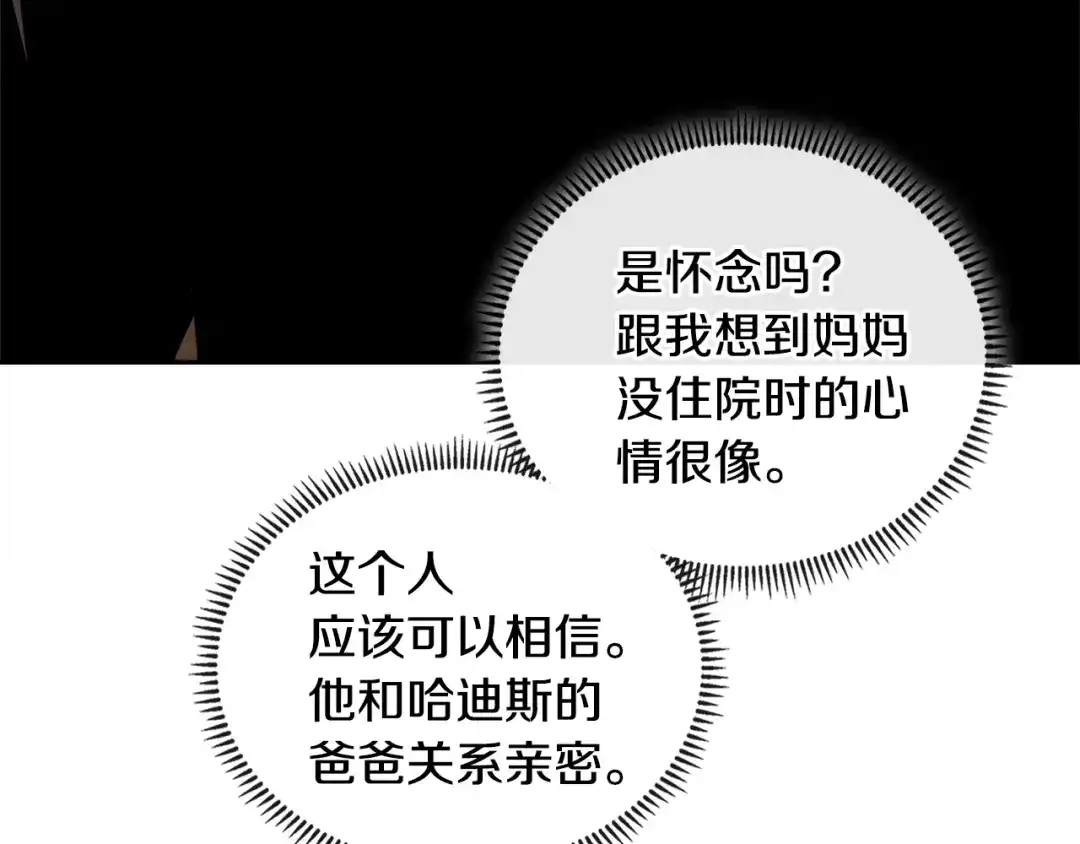 《次元雇佣兵》第3季第43话 监狱风云 第24页
