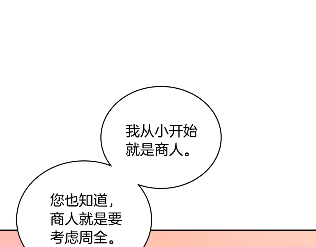 《次元雇佣兵》第3季第43话 监狱风云 第33页