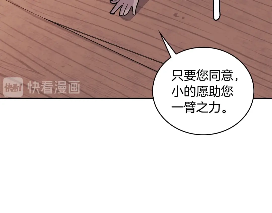 《次元雇佣兵》第3季第43话 监狱风云 第54页
