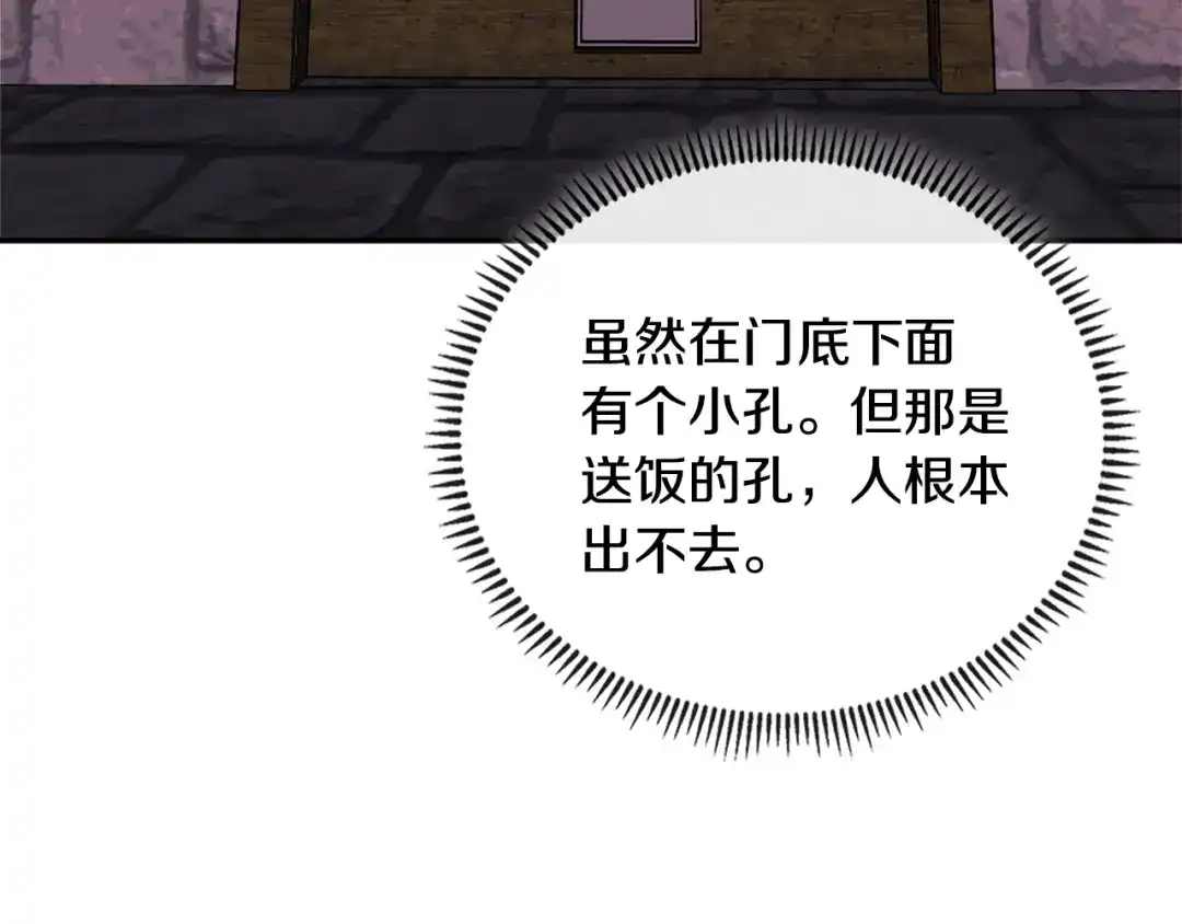 《次元雇佣兵》第3季第43话 监狱风云 第160页