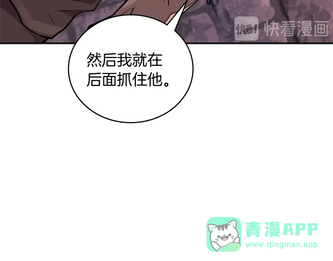 《次元雇佣兵》第3季第43话 监狱风云 第171页