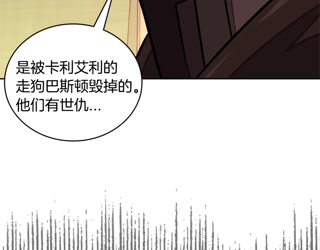 《次元雇佣兵》第3季第43话 监狱风云 第77页