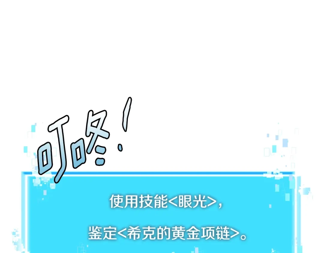 《次元雇佣兵》第3季第43话 监狱风云 第174页
