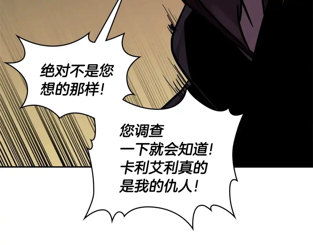 《次元雇佣兵》第3季第43话 监狱风云 第87页