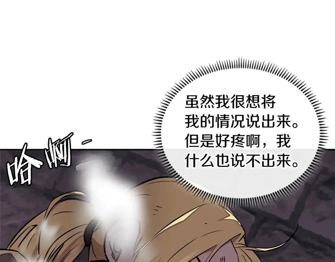 《次元雇佣兵》第3季第43话 监狱风云 第114页