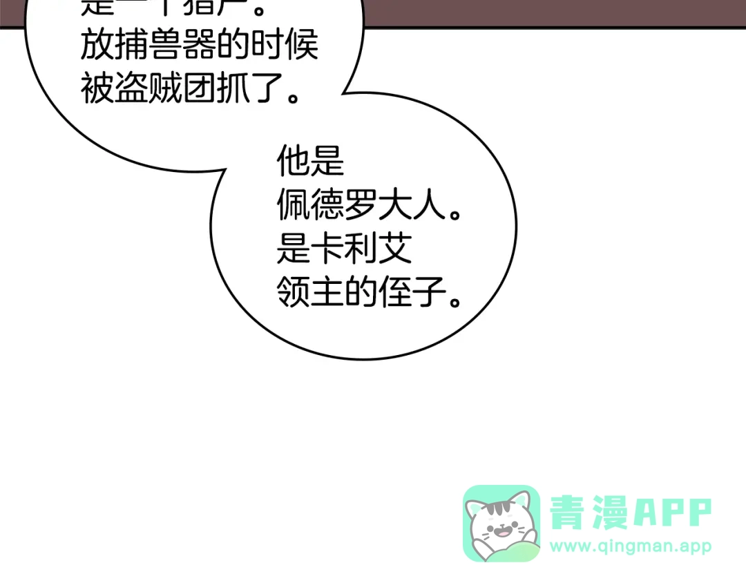 《次元雇佣兵》第3季第43话 监狱风云 第136页