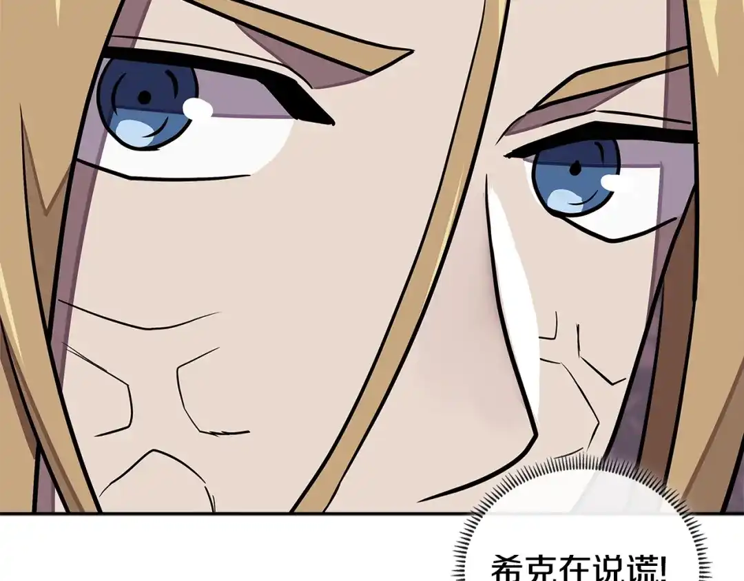 《次元雇佣兵》第3季第44话 动脑子的任务 第53页