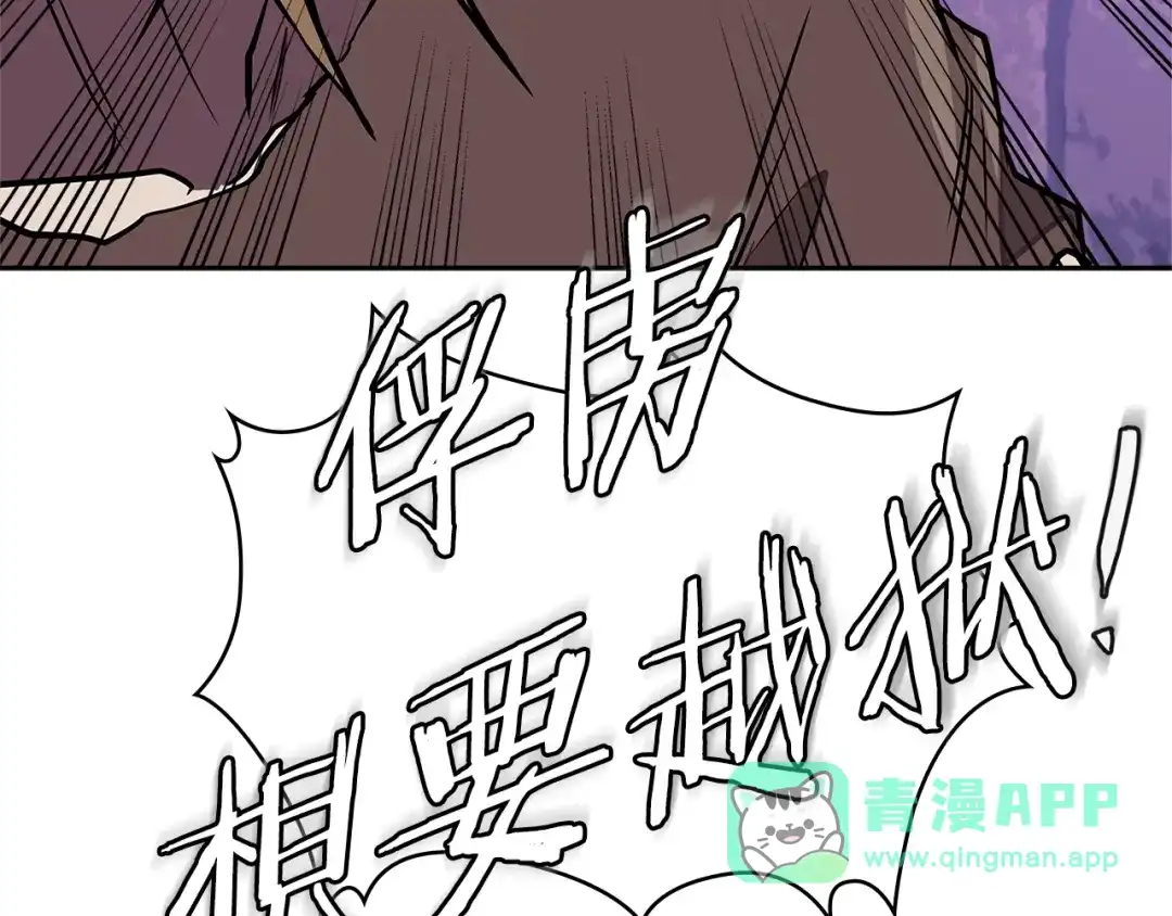 《次元雇佣兵》第3季第44话 动脑子的任务 第166页