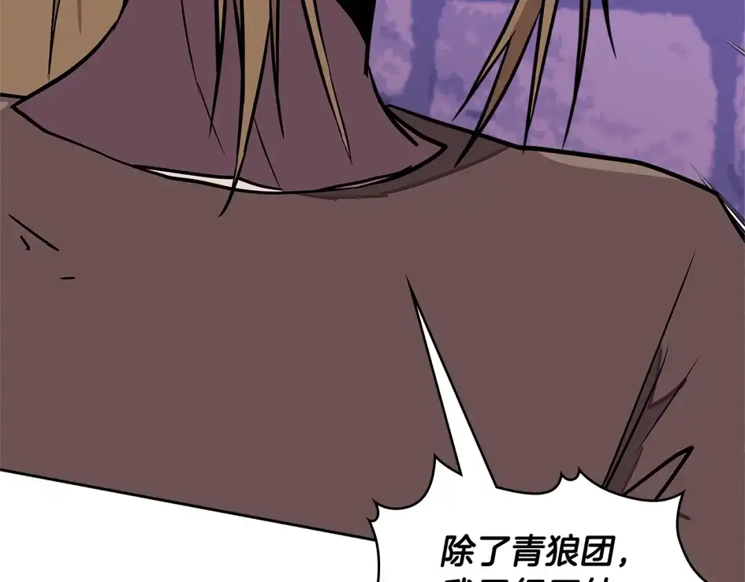 《次元雇佣兵》第3季第44话 动脑子的任务 第177页