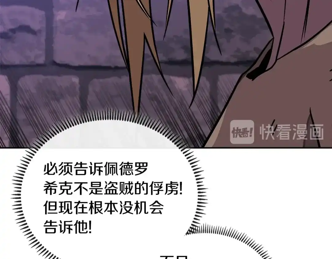 《次元雇佣兵》第3季第44话 动脑子的任务 第67页