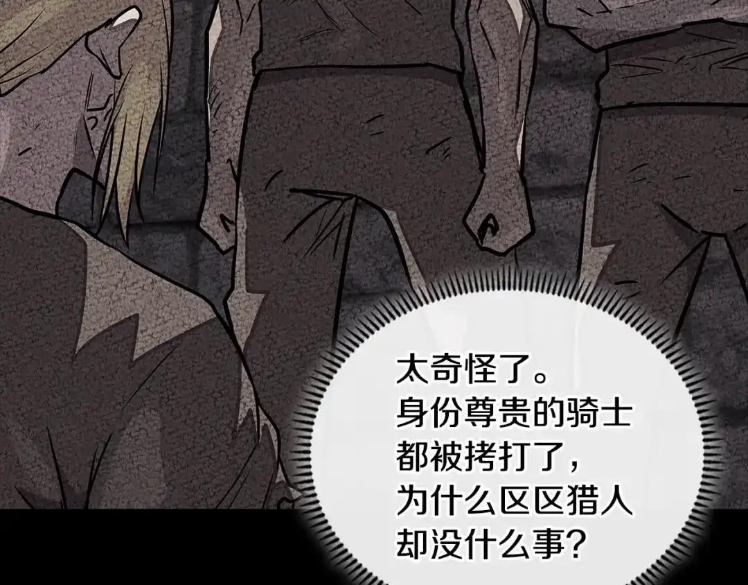 《次元雇佣兵》第3季第44话 动脑子的任务 第45页
