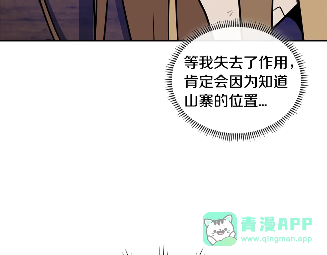 《次元雇佣兵》第3季第44话 动脑子的任务 第211页