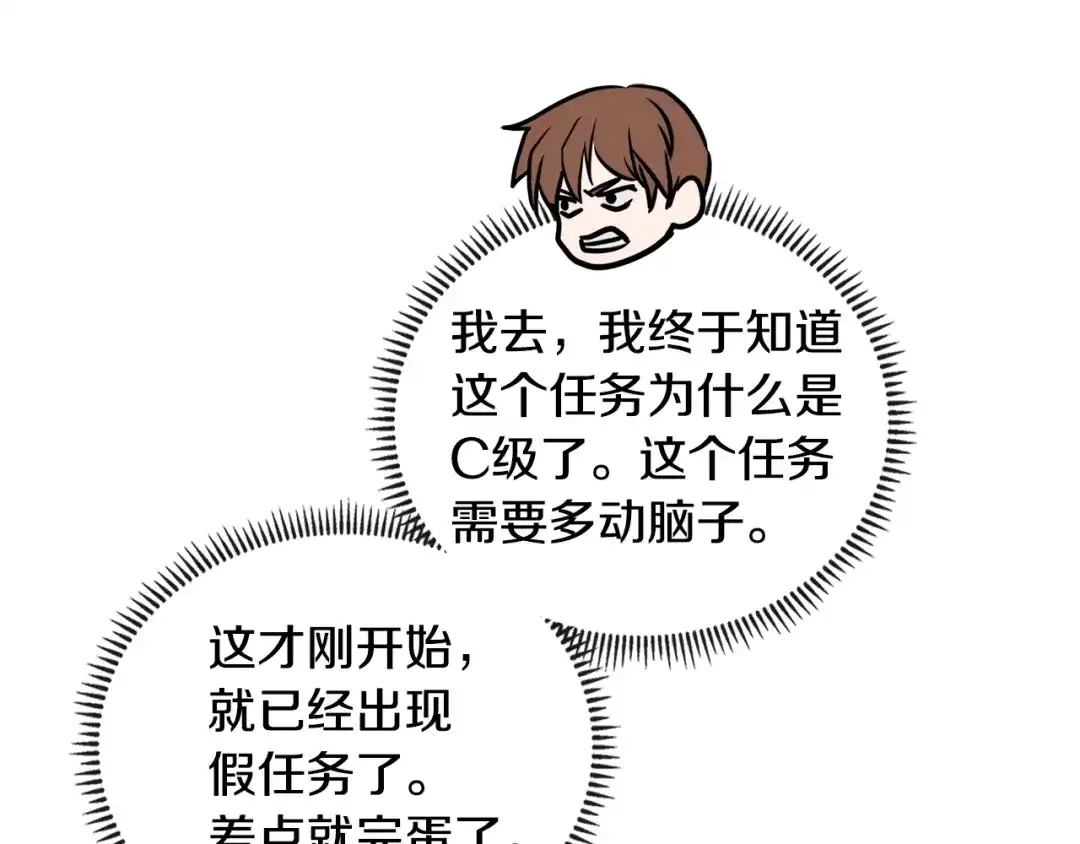 《次元雇佣兵》第3季第44话 动脑子的任务 第213页