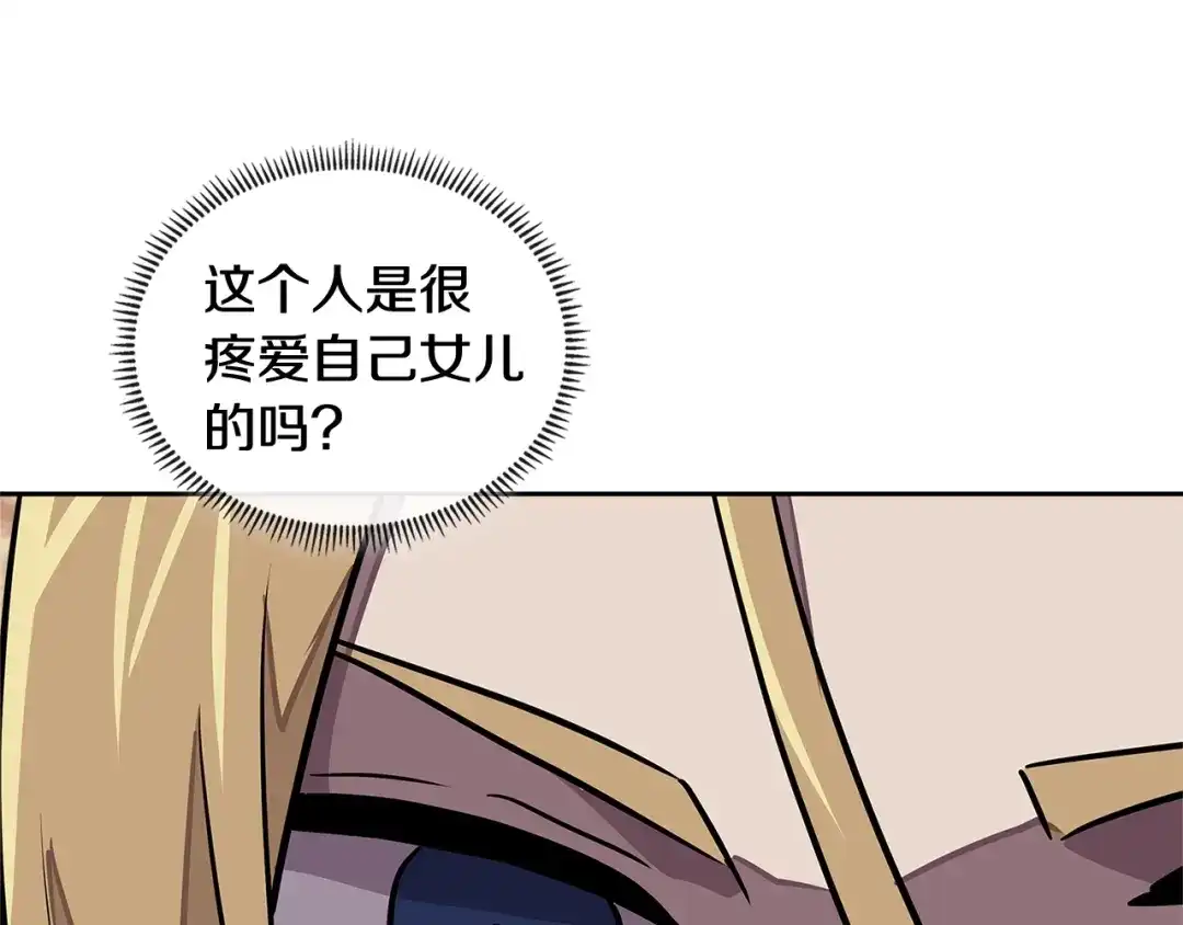 《次元雇佣兵》第3季第44话 动脑子的任务 第17页