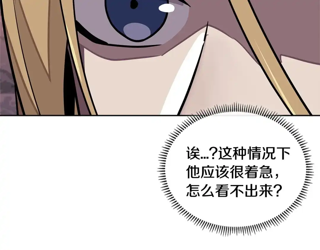《次元雇佣兵》第3季第44话 动脑子的任务 第18页