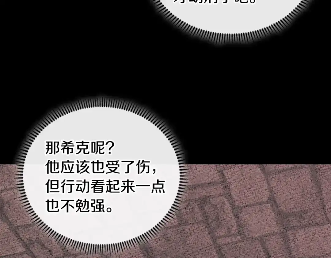 《次元雇佣兵》第3季第44话 动脑子的任务 第43页