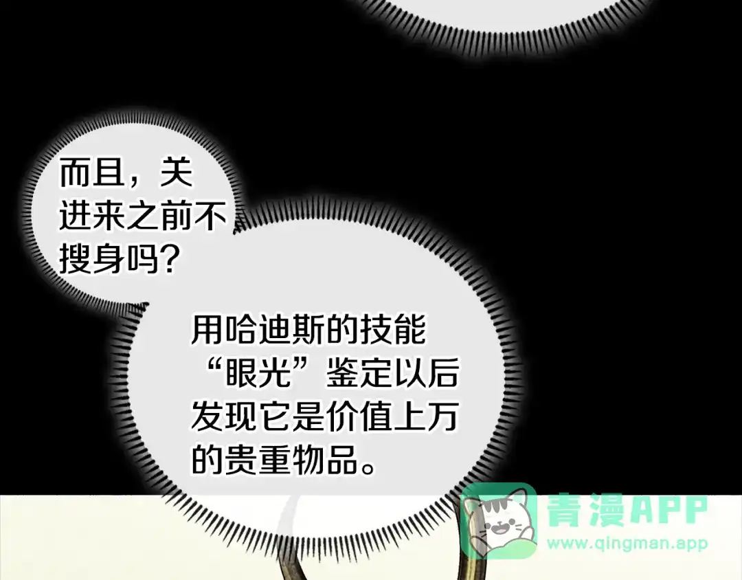 《次元雇佣兵》第3季第44话 动脑子的任务 第46页