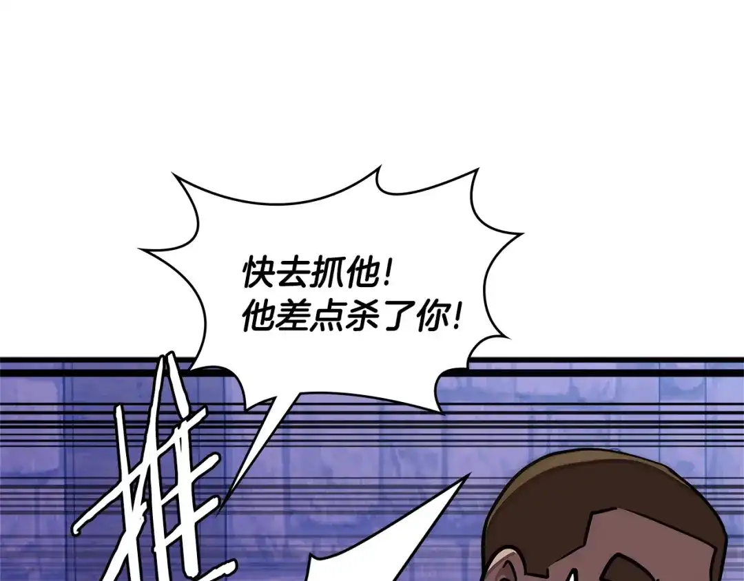 《次元雇佣兵》第3季第44话 动脑子的任务 第193页