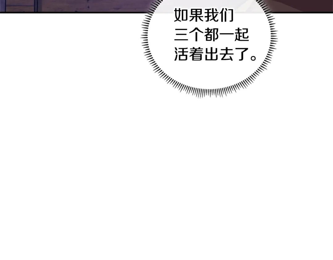 《次元雇佣兵》第3季第44话 动脑子的任务 第208页