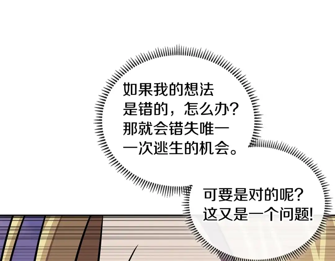 《次元雇佣兵》第3季第44话 动脑子的任务 第69页
