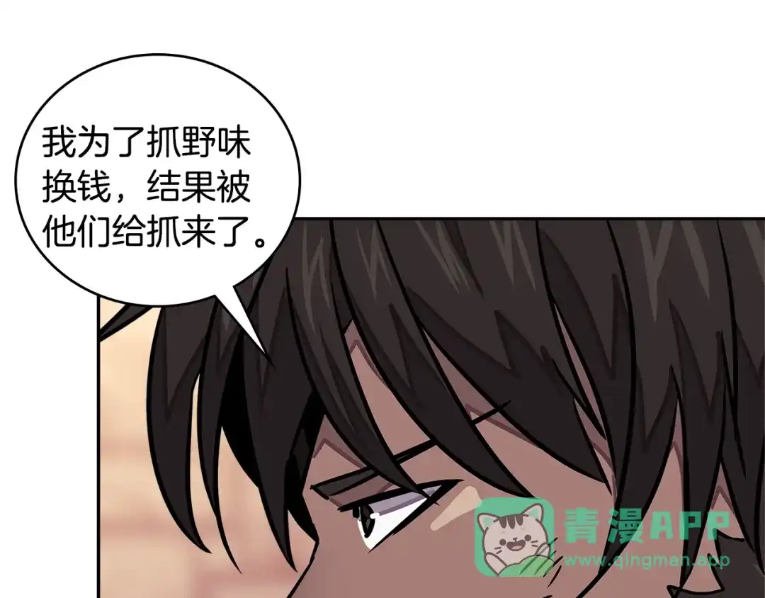 《次元雇佣兵》第3季第44话 动脑子的任务 第6页