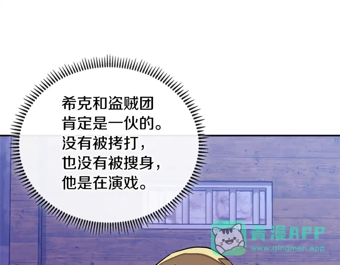 《次元雇佣兵》第3季第44话 动脑子的任务 第206页