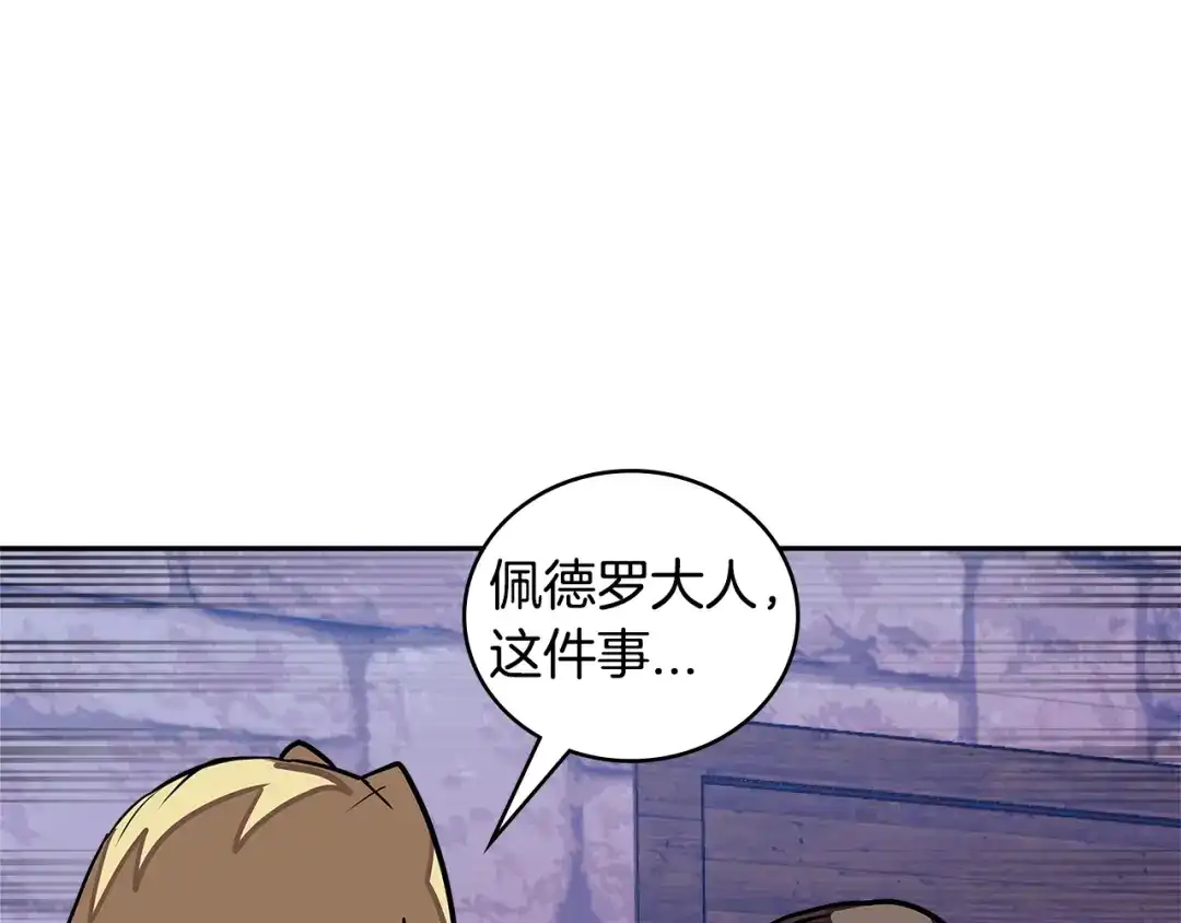 《次元雇佣兵》第3季第44话 动脑子的任务 第55页