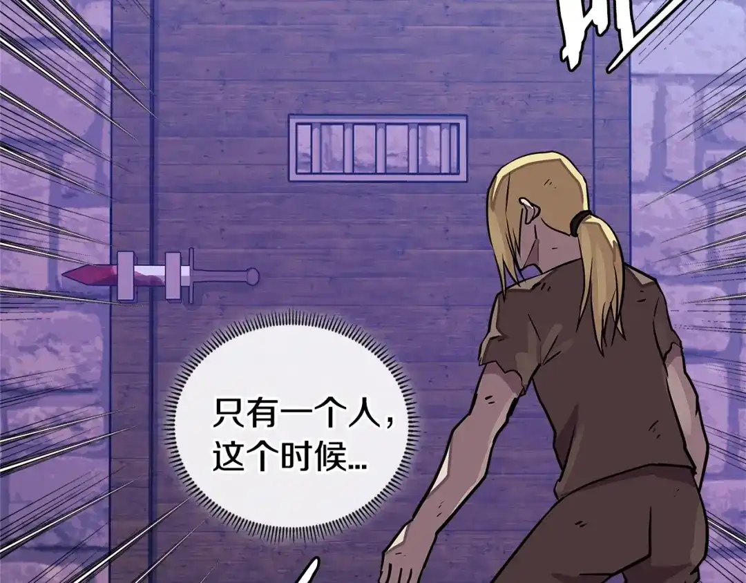 《次元雇佣兵》第3季第44话 动脑子的任务 第218页