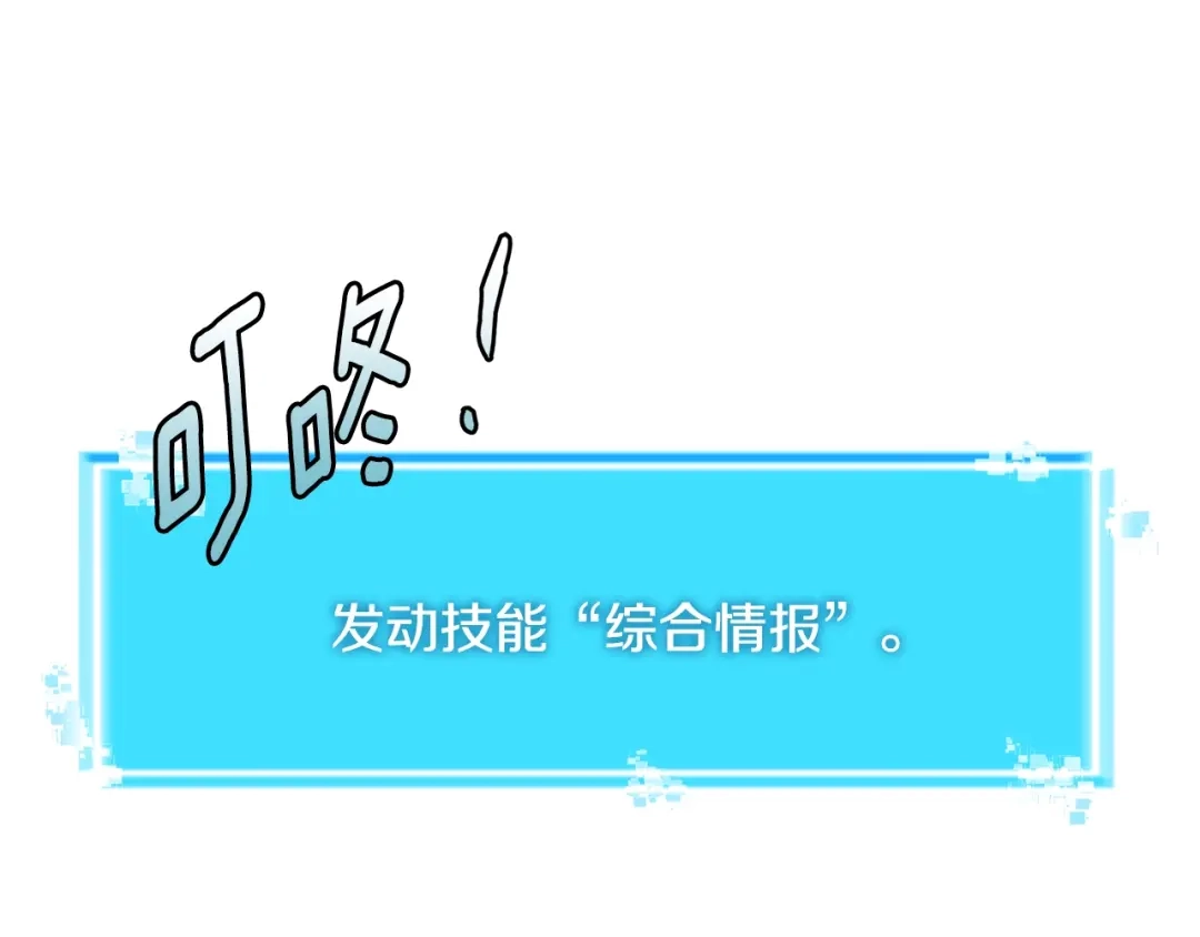 《次元雇佣兵》第3季第44话 动脑子的任务 第50页