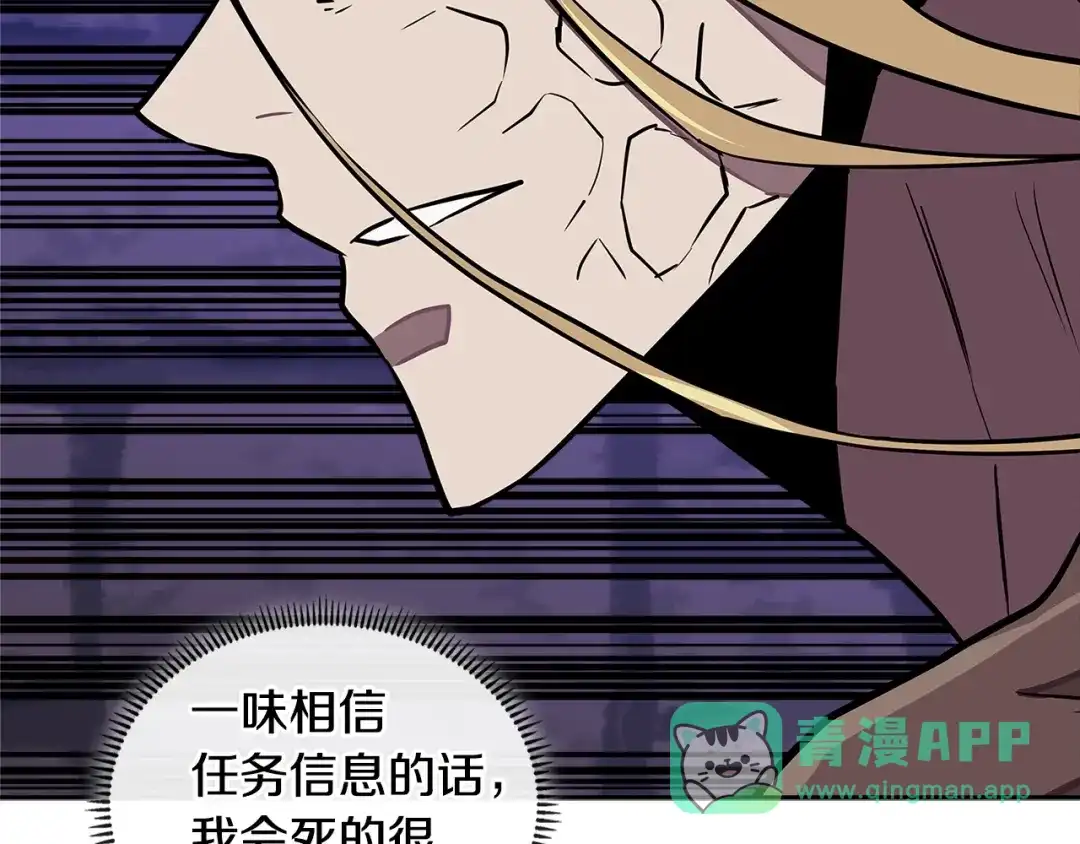 《次元雇佣兵》第3季第44话 动脑子的任务 第126页