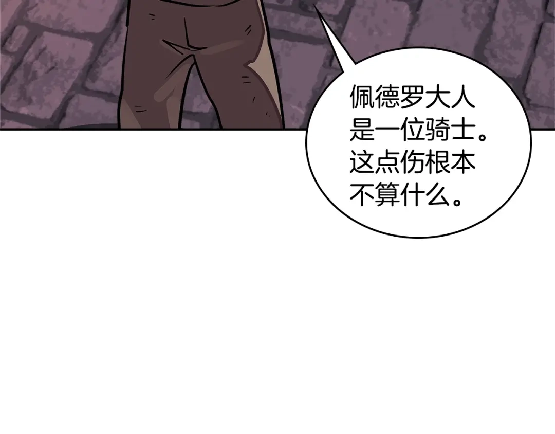 《次元雇佣兵》第3季第44话 动脑子的任务 第35页
