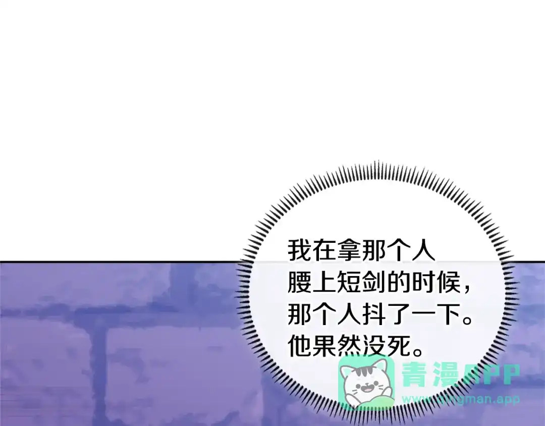 《次元雇佣兵》第3季第44话 动脑子的任务 第121页
