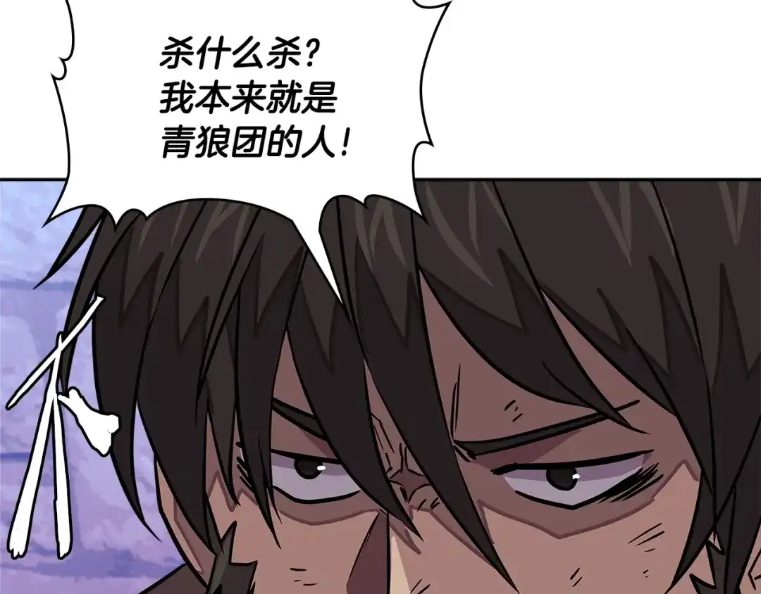 《次元雇佣兵》第3季第44话 动脑子的任务 第225页