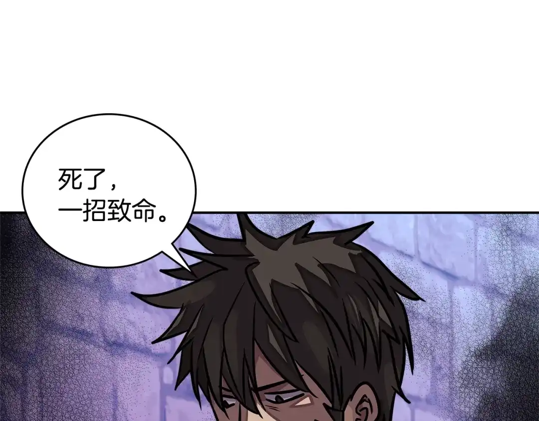《次元雇佣兵》第3季第44话 动脑子的任务 第203页