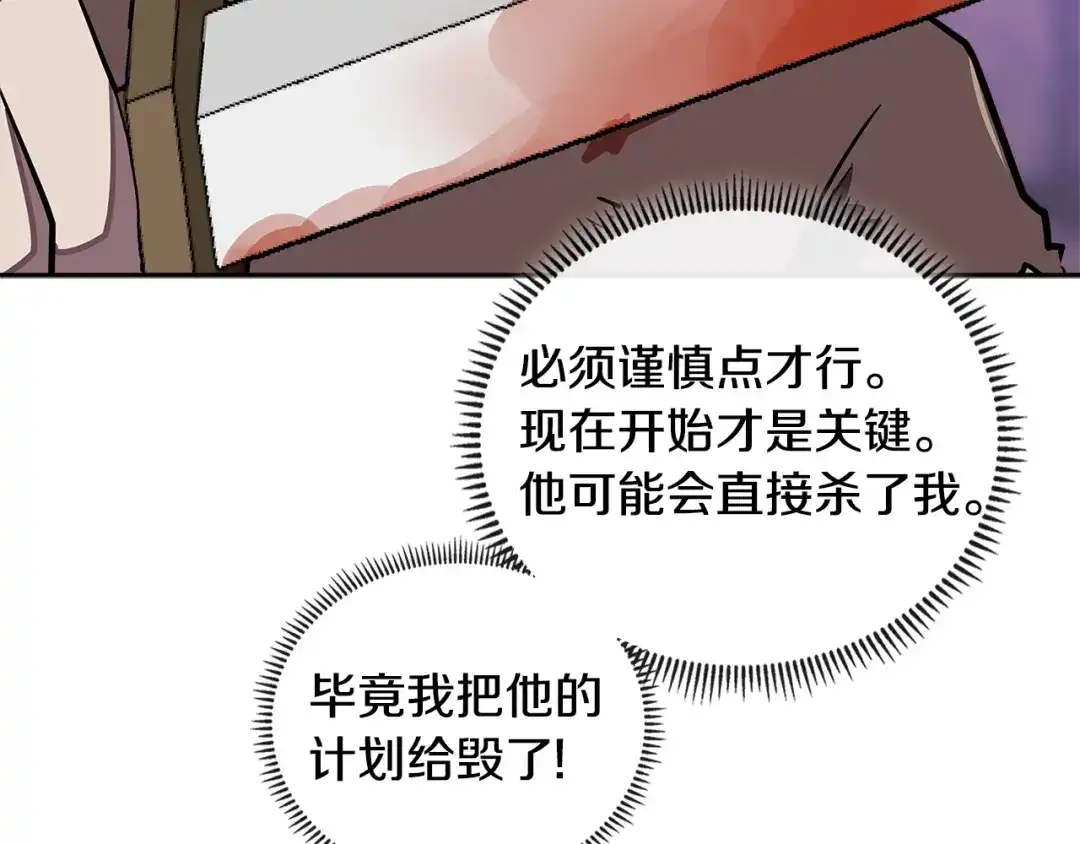 《次元雇佣兵》第3季第44话 动脑子的任务 第173页