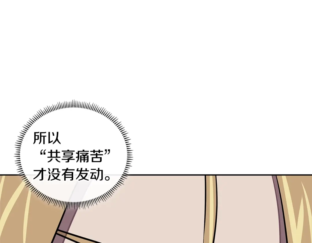 《次元雇佣兵》第3季第44话 动脑子的任务 第52页
