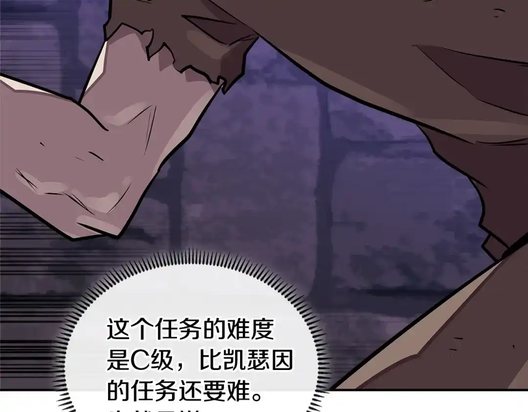 《次元雇佣兵》第3季第44话 动脑子的任务 第123页