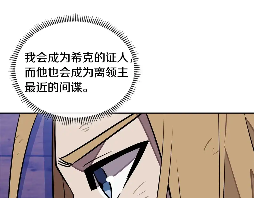 《次元雇佣兵》第3季第44话 动脑子的任务 第209页