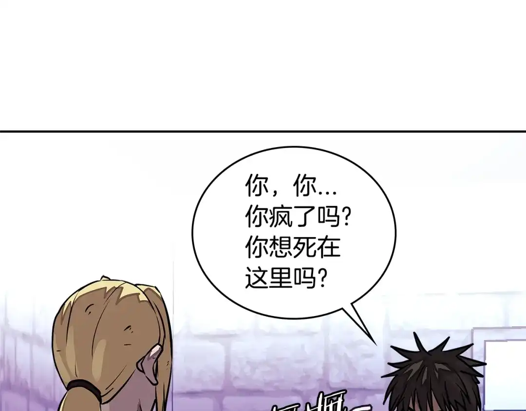 《次元雇佣兵》第3季第44话 动脑子的任务 第168页