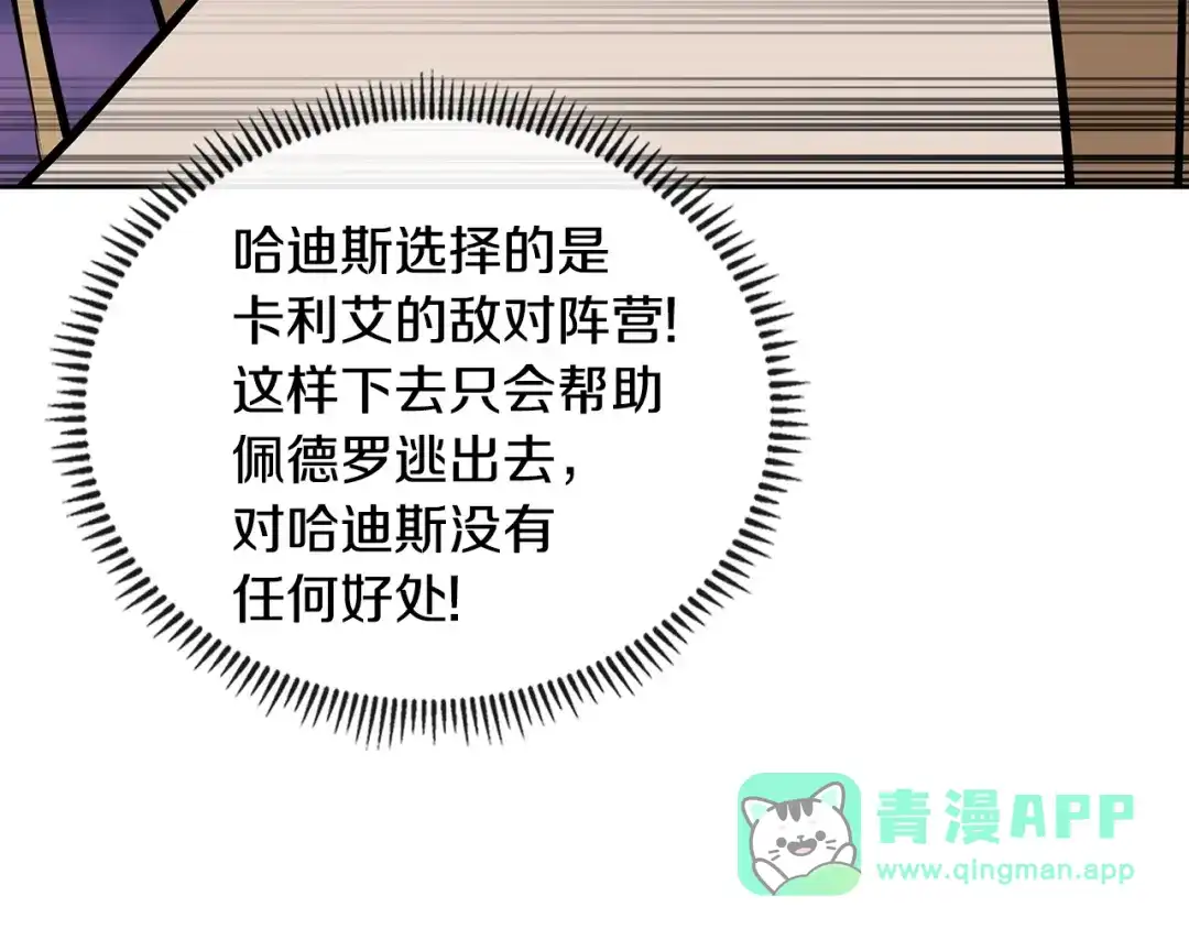 《次元雇佣兵》第3季第44话 动脑子的任务 第71页