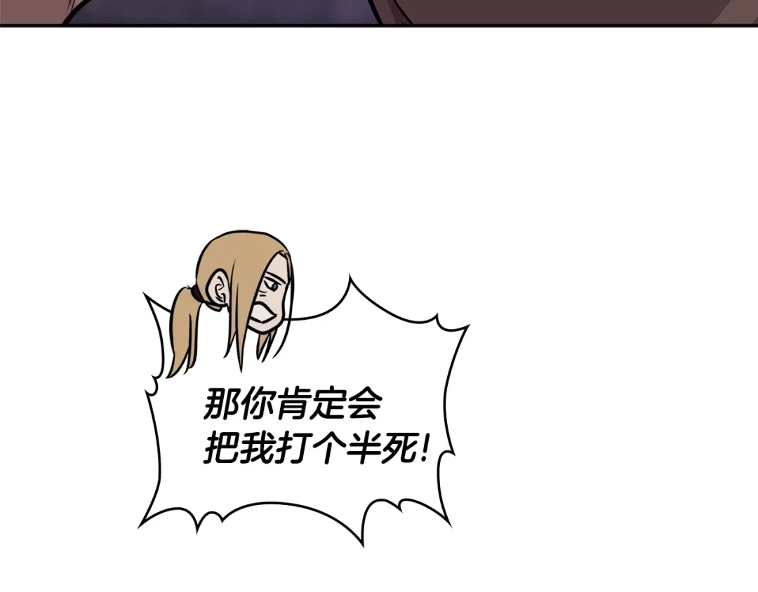 《次元雇佣兵》第3季第45话 拉勾 第27页