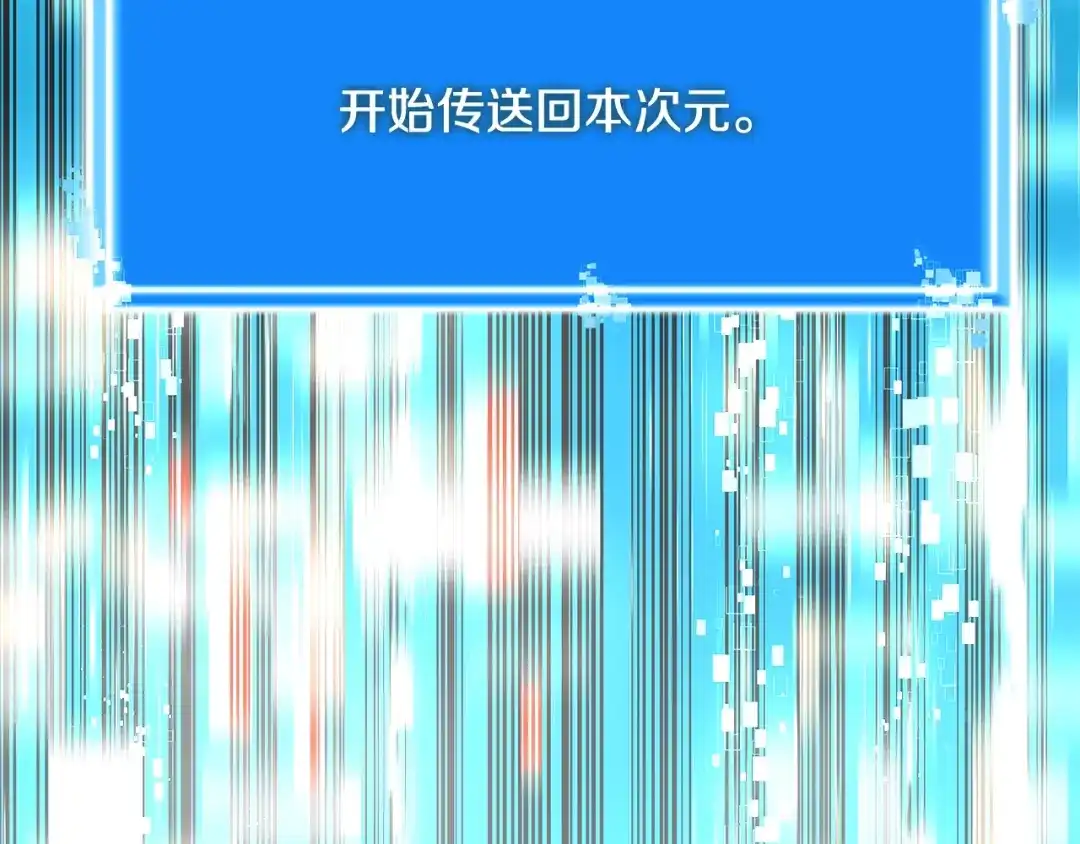 《次元雇佣兵》第3季第45话 拉勾 第193页