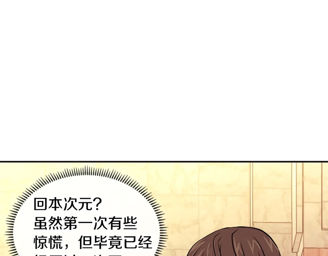《次元雇佣兵》第3季第45话 拉勾 第198页