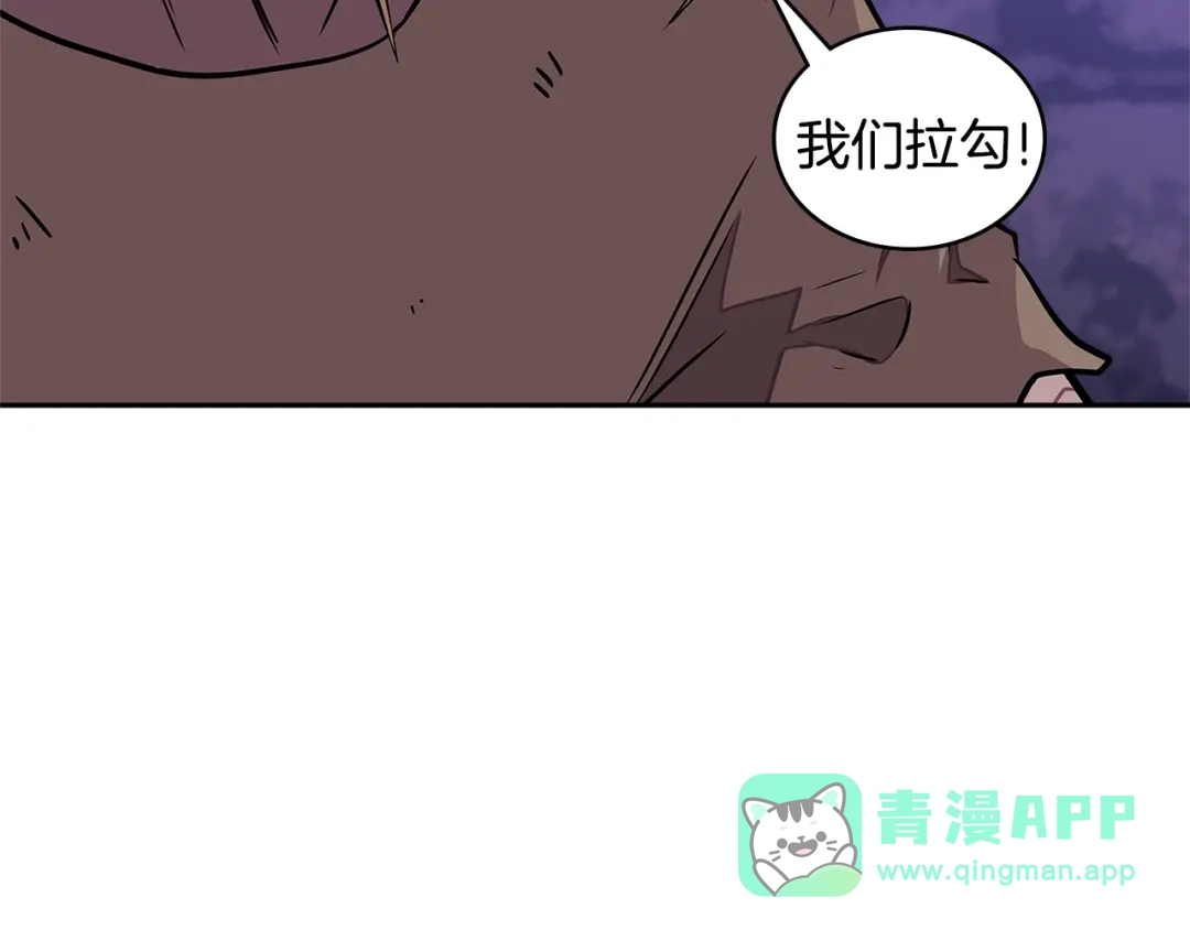 《次元雇佣兵》第3季第45话 拉勾 第31页