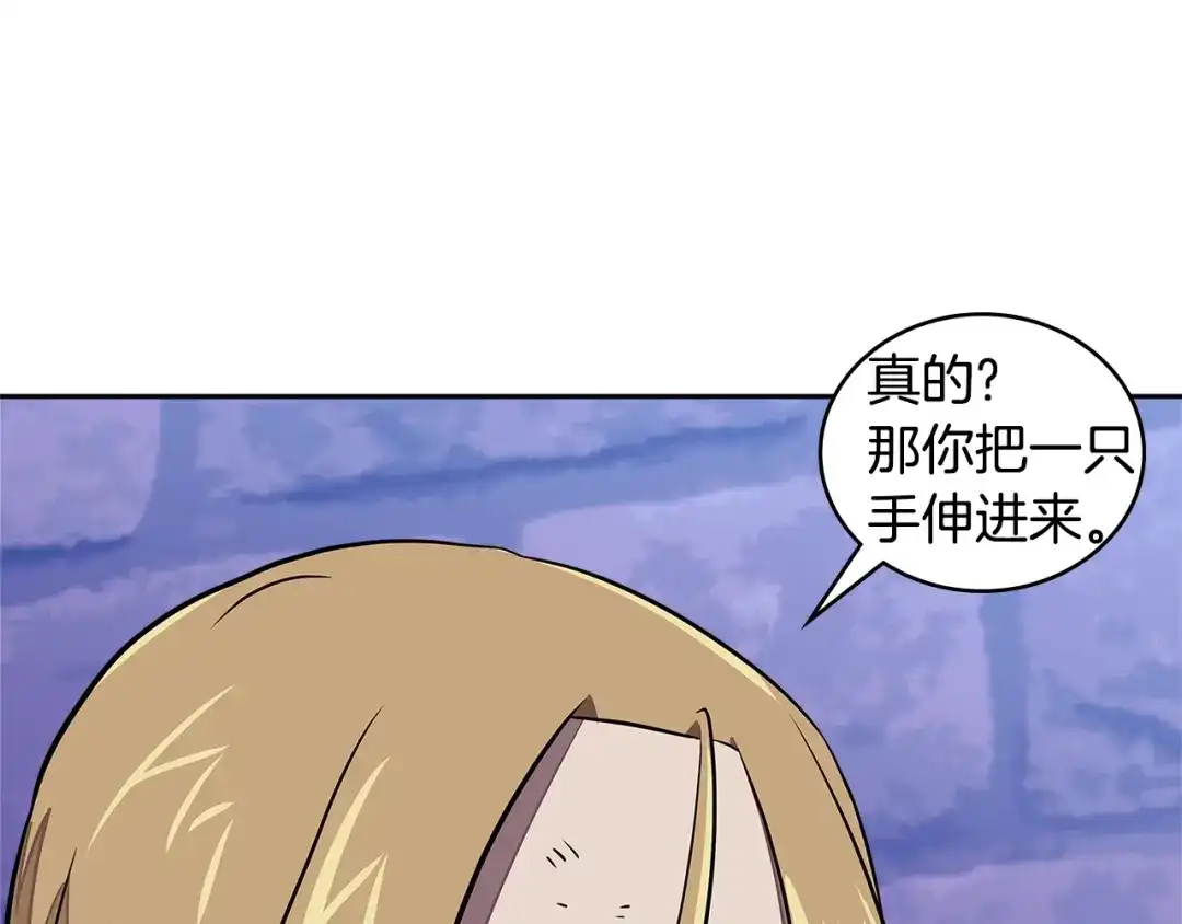 《次元雇佣兵》第3季第45话 拉勾 第29页