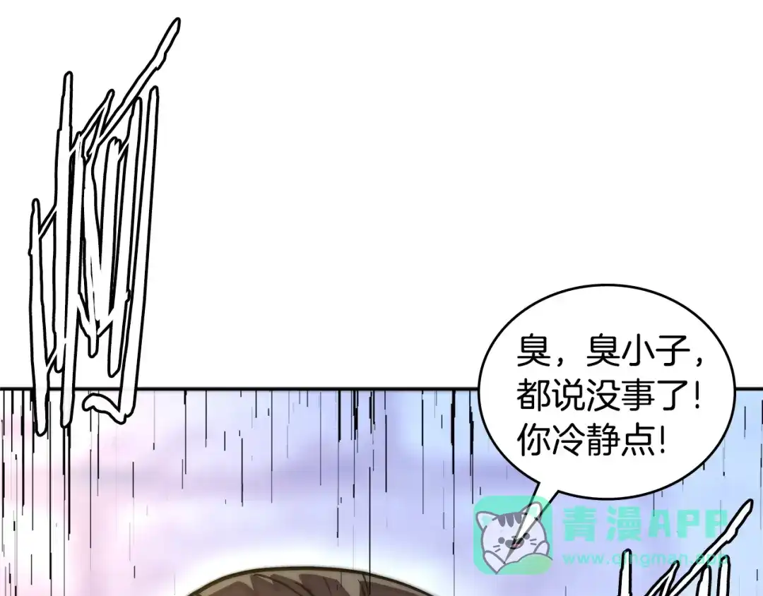 《次元雇佣兵》第3季第45话 拉勾 第166页