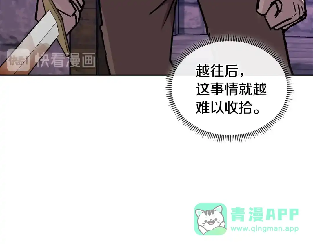 《次元雇佣兵》第3季第45话 拉勾 第131页