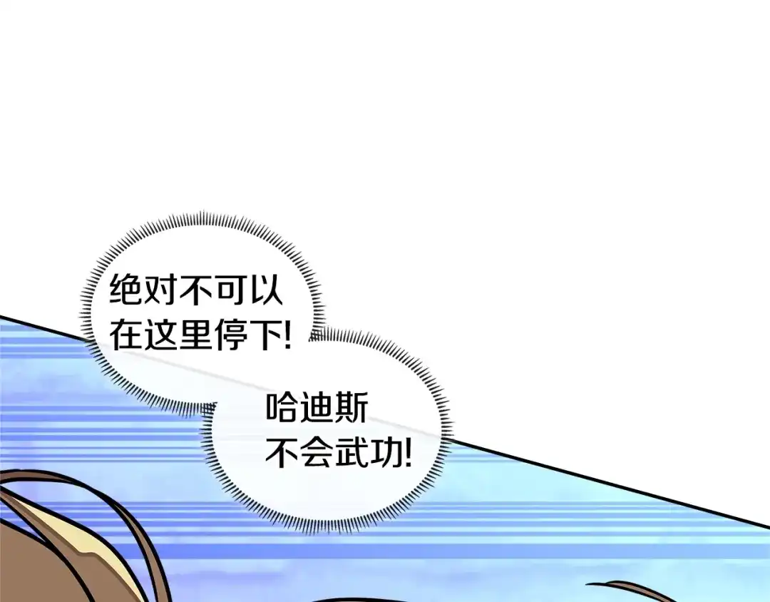 《次元雇佣兵》第3季第45话 拉勾 第112页