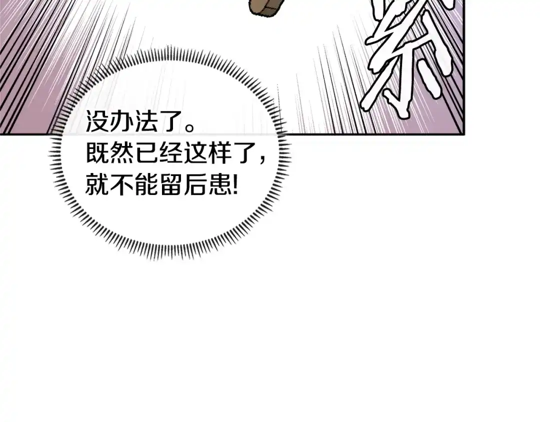 《次元雇佣兵》第3季第45话 拉勾 第138页