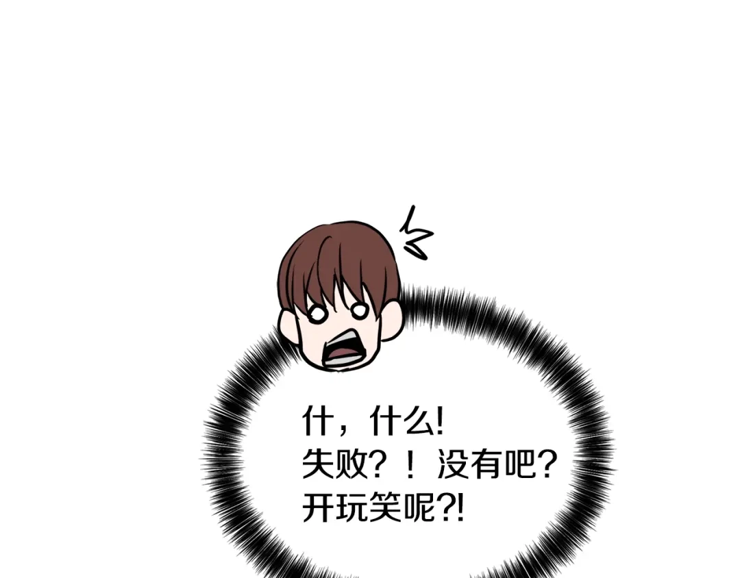 《次元雇佣兵》第3季第45话 拉勾 第208页